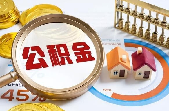 湘阴离职了封存的公积金怎么提取（离职以后公积金账户封存如何提取公积金）